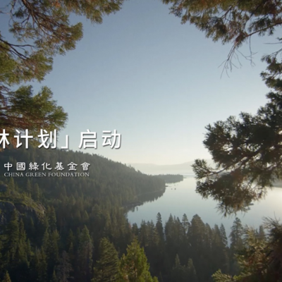 植愈地球不止十七载 悦木之源焕新公益表达 「去跑树，步步算树」开启全国挑战